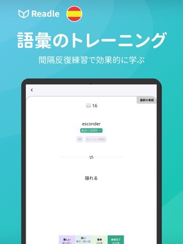 Readle スペイン語：読解、聴解、辞書、単語勉強これ一つのおすすめ画像7