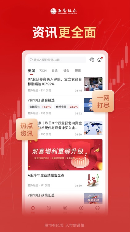 西南证券-炒股票开户，证券投资 screenshot-3