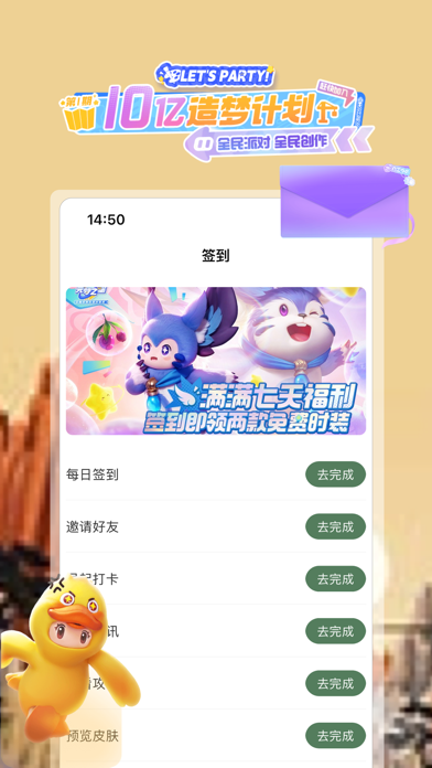 元梦助手for元梦之星皮肤攻略 Screenshot