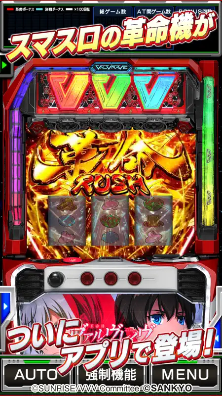 パチスロ 革命機ヴァルヴレイヴ screenshot 1 of 6