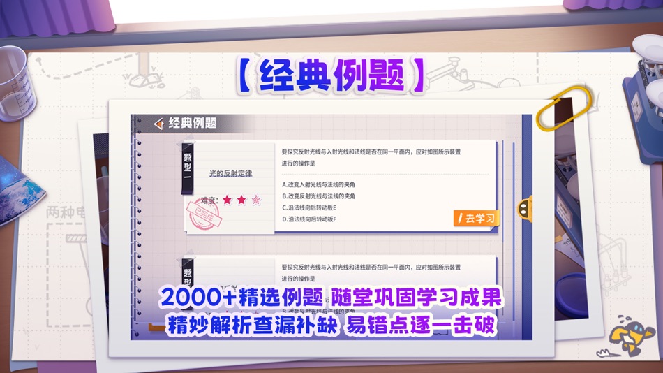 #4. 妙懂物理 - 小学初中物理知识点与3D互动实验趣味学习 (iOS) 来自: 四川寰视乾坤科技有限公司
