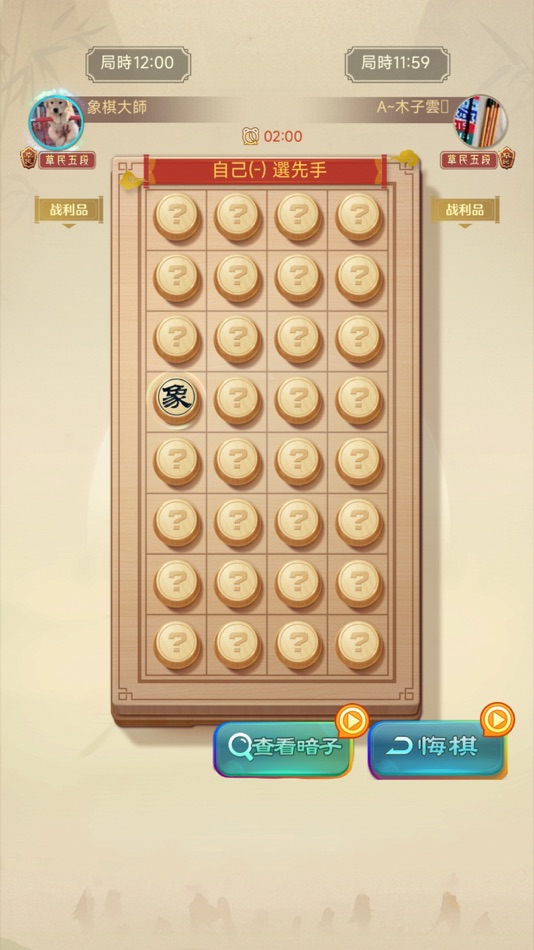 #4. 中国象棋-全球在线竞技 (iOS) Podle: 开涛 孙