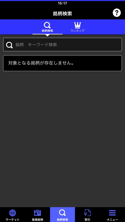 アイザワ証券株アプリ screenshot-4