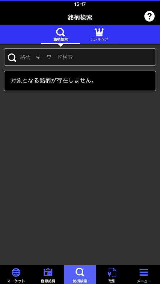 #5. アイザワ証券株アプリ (iOS) 由: AIZAWA SECURITIES CO., LTD.