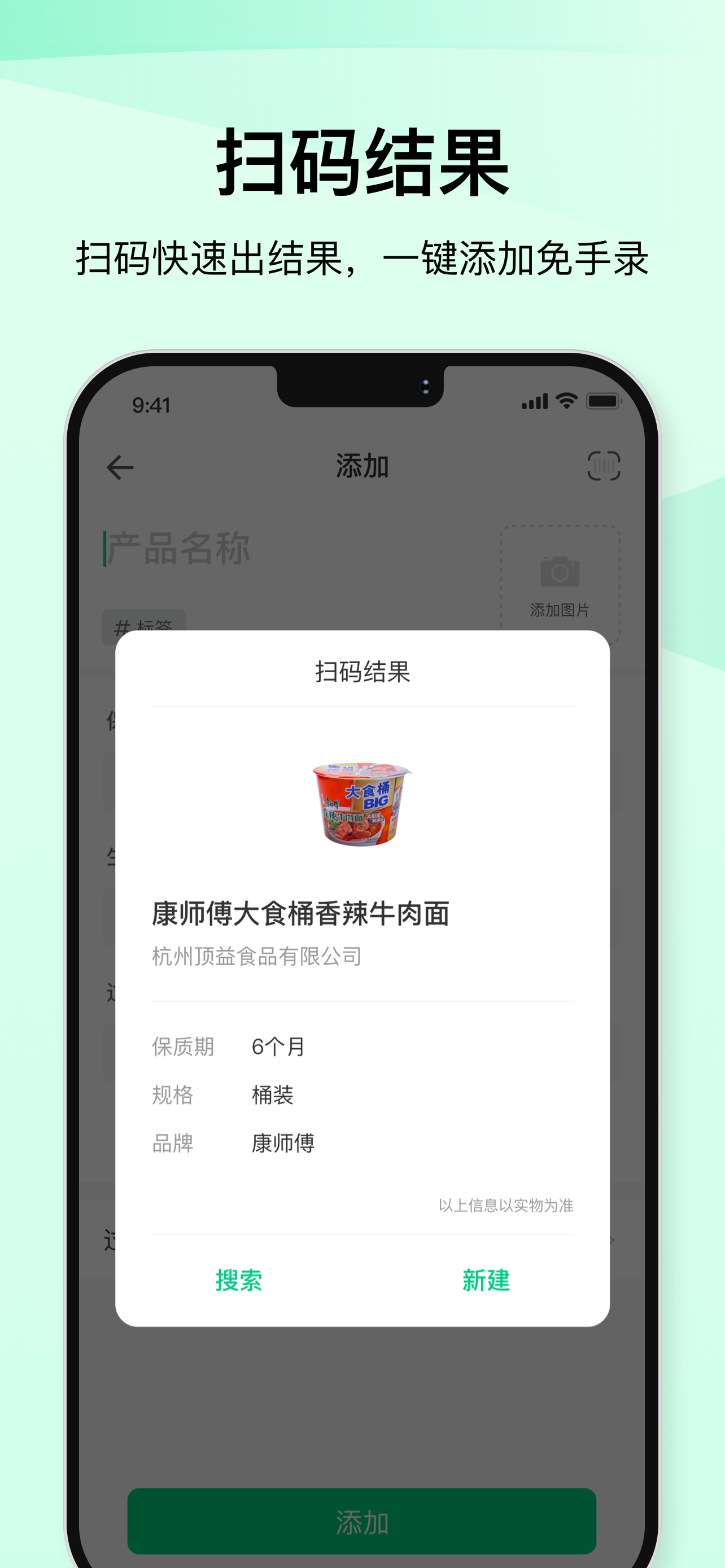 如期 - 扫码记录保质期，过期提醒，囤货助手
