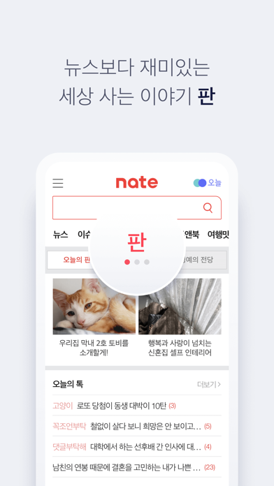 네이트 (nate)のおすすめ画像6