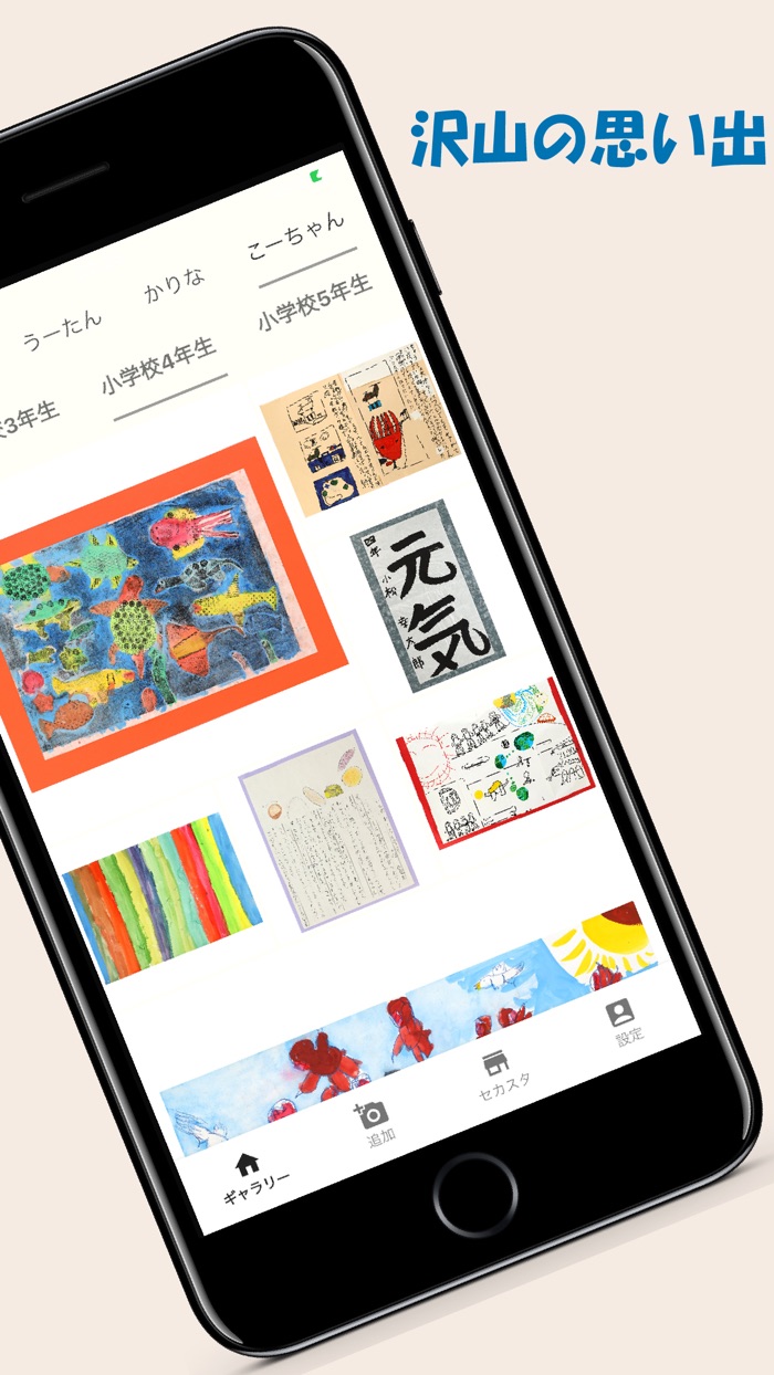 セカスタアプリ