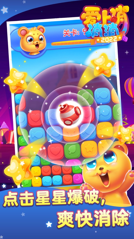 #5. 爱上消消消 (iOS) 由: Hongkong Vega Limited