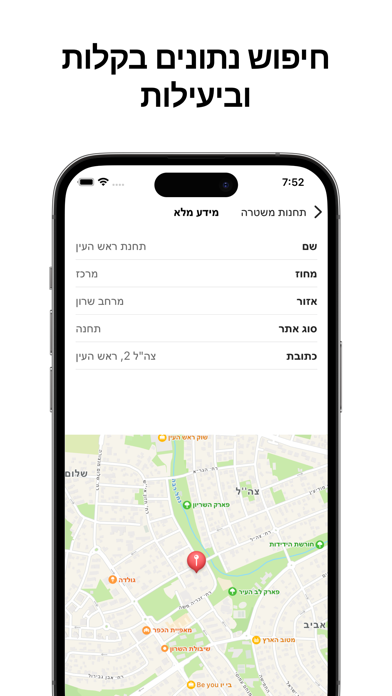 מידע ממשלתי Screenshot