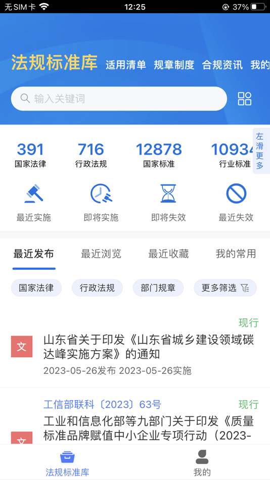 #2. 合规宝 (iOS) By: 广东远景信息科技有限公司