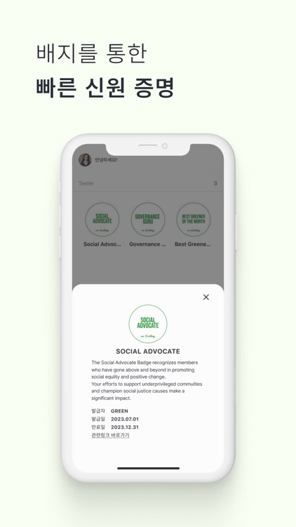 포크레딧 - 오픈배지, 포인트, 투표