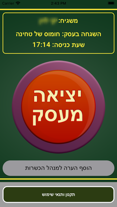 משגיח New Screenshot