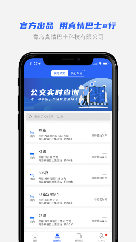 #2. 真情巴士e行 (iOS) 由: 萧 韩