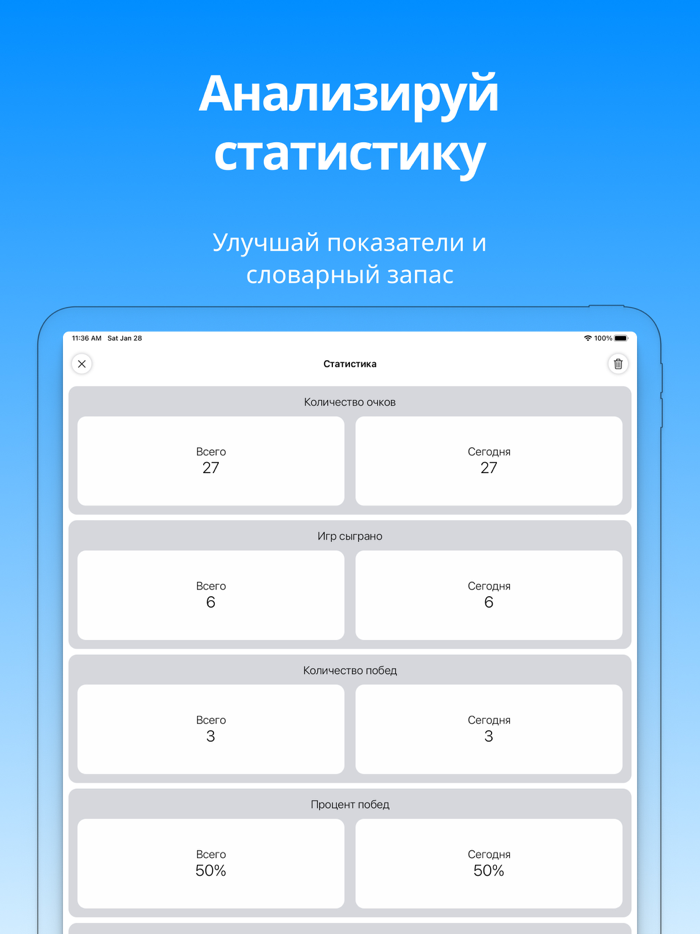 Словец - угадай слово
