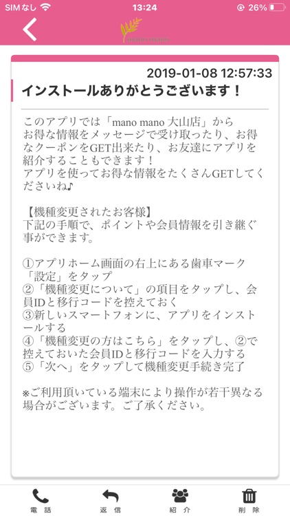 mano mano 大山店 オフィシャルアプリ