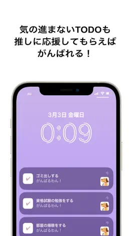 Game screenshot 推しTODO - 推しからの通知でTODO管理 hack