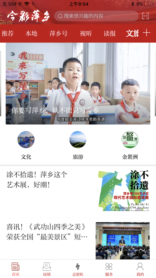 #3. 今彩萍乡 (iOS) 由: 萍乡市新闻传媒中心