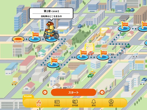 輪トレ（りんトレ）-東京都自転車安全学習アプリのおすすめ画像2