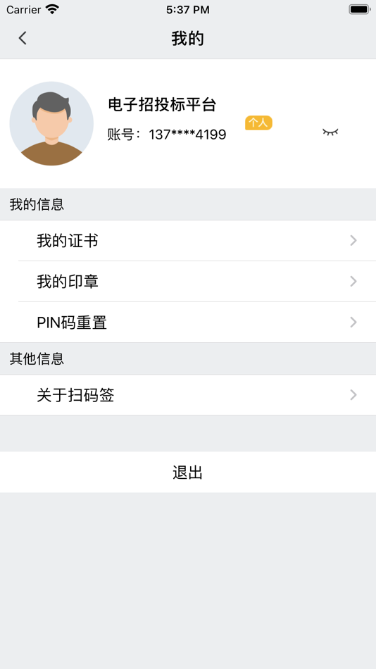 #3. 天威诚信扫码签 (iOS) 由: iTrusChina Co., Ltd