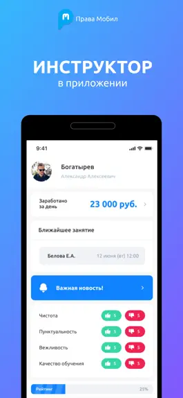 Game screenshot Права Мобил: Инструктор mod apk