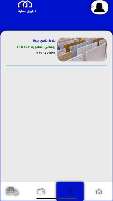 عماره اعمال Screenshot