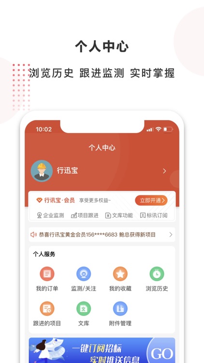 行讯宝-查询全国招投标采购信息平台 screenshot-4