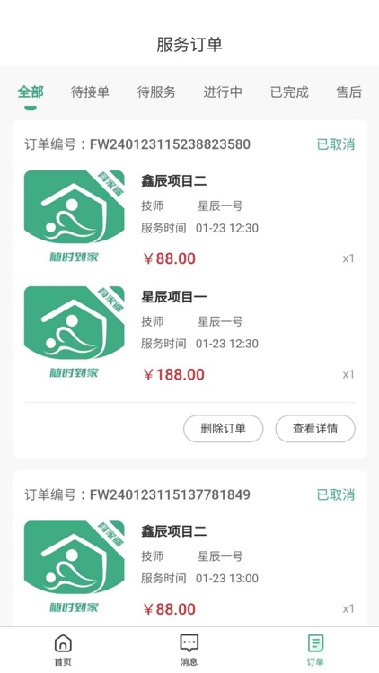 随时到家商家端 screenshot-4