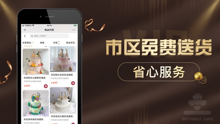 生日蛋糕店-专业定制蛋糕鲜花平台 screenshot-4