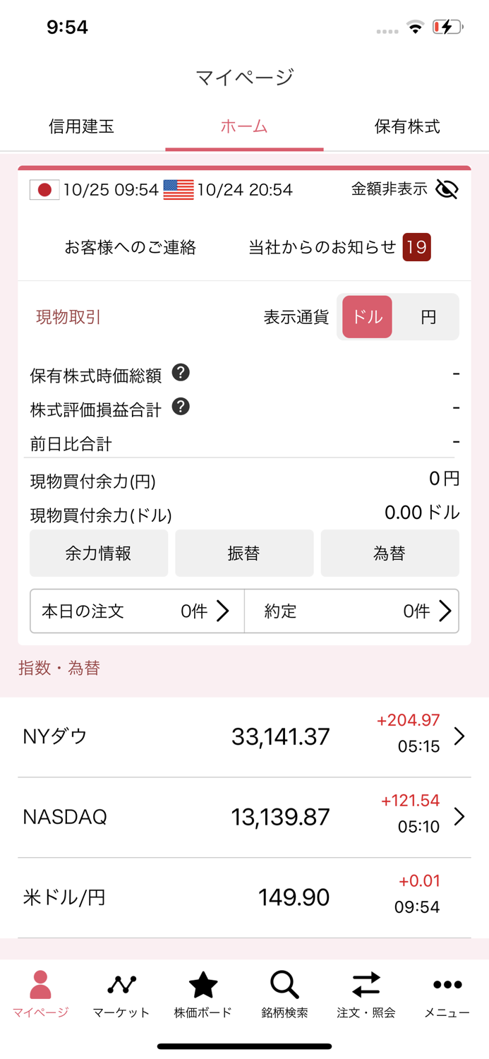 松井証券 米国株アプリ