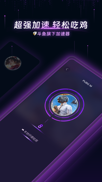 DD加速器 - 极速游戏通道のおすすめ画像4
