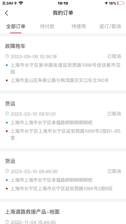 车路云 screenshot-8