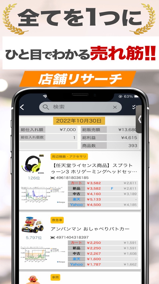#2. アマONE～せどりオールインワンツール～ (iOS) بواسطة: Watermelon Software Solution Japan, Inc.