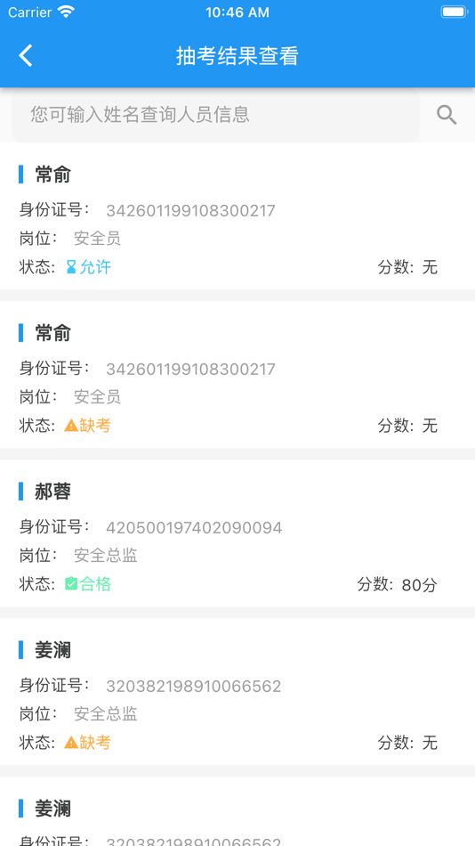 #6. 考核管理随身办 (iOS) 由: ShangHai Jewel&Ray Information Technology Co.,Ltd.