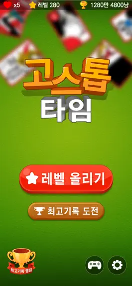 Game screenshot 고스톱 타임 mod apk