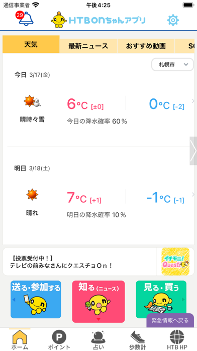 Screenshot #1 pour HTBonちゃんアプリ