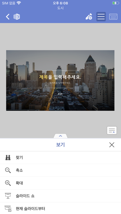 한컴오피스 Viewer Screenshot