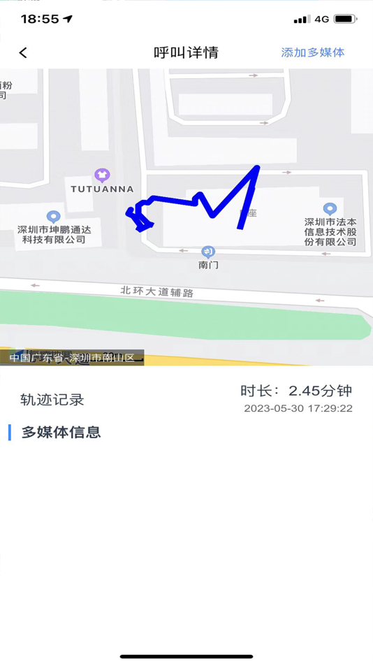 #2. 应急中心 (iOS) Podle: Inspur Genersoft Co., Ltd.