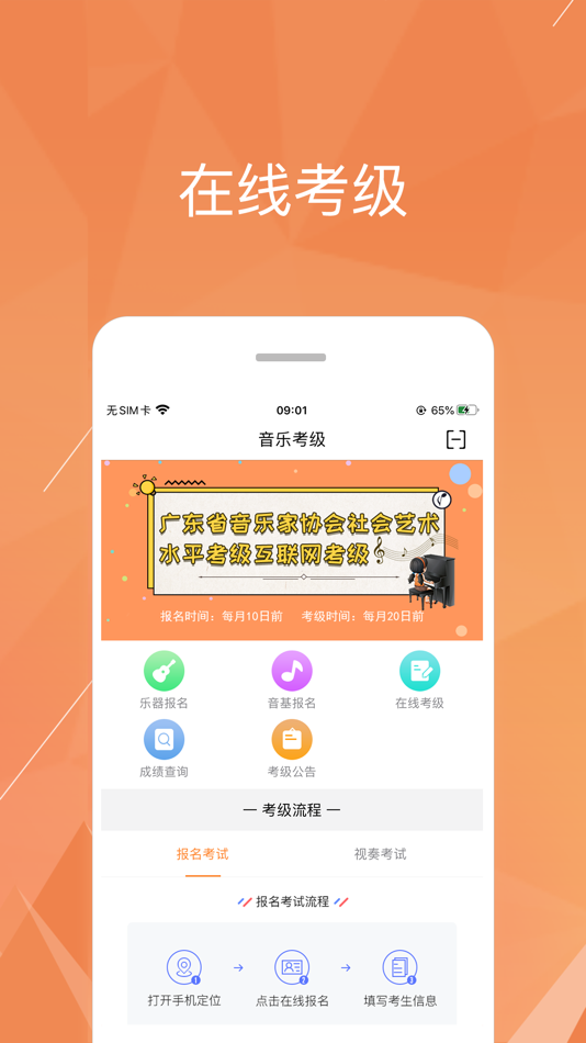 #1. 广东音协考级 (iOS) 由: 广州音基教育科技有限公司