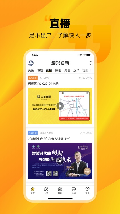 绍兴E网-本地新鲜事,找工作找对象找房子 screenshot-4