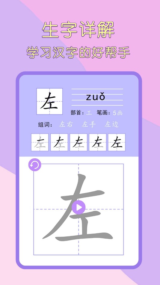 #4. 一年级语文下册-小学语文一年级下册点读机 (iOS) โดย: 森 袁