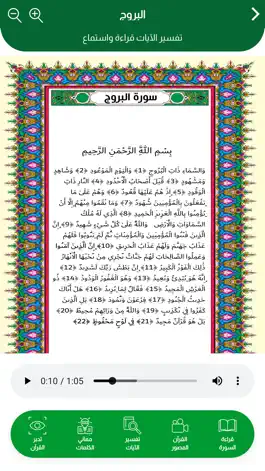 Game screenshot القرآن الكريم المصور hack
