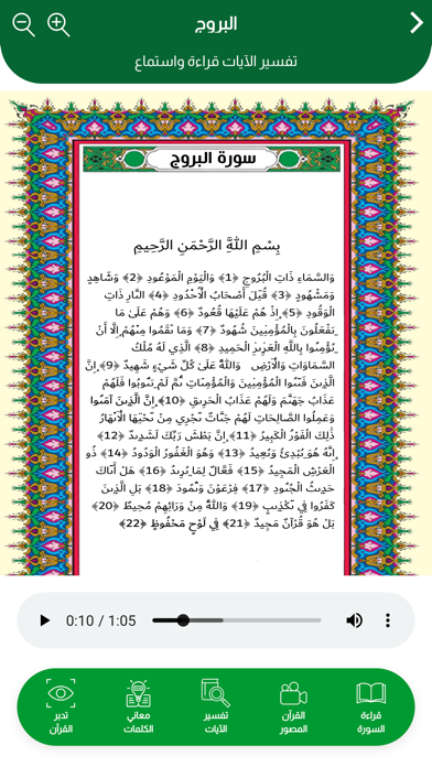 القرآن الكريم المصور Screenshot