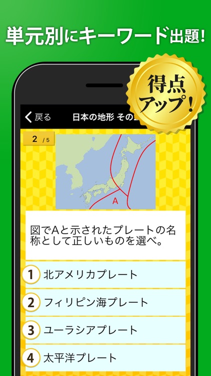 地理一問一答（解説付き）