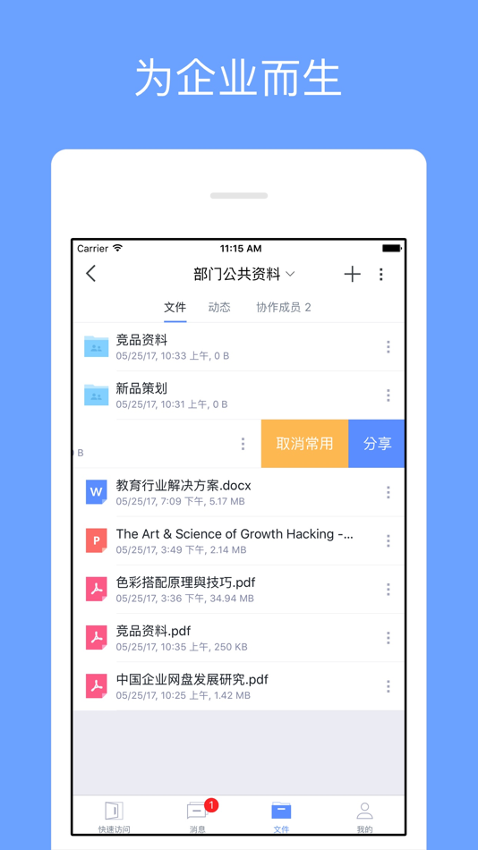 #5. 智慧云盘 (iOS) بواسطة: 知识城(广州)投资集团有限公司