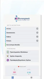 bioiatriki iphone screenshot 1