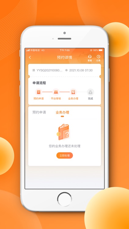 盛易通 screenshot-4
