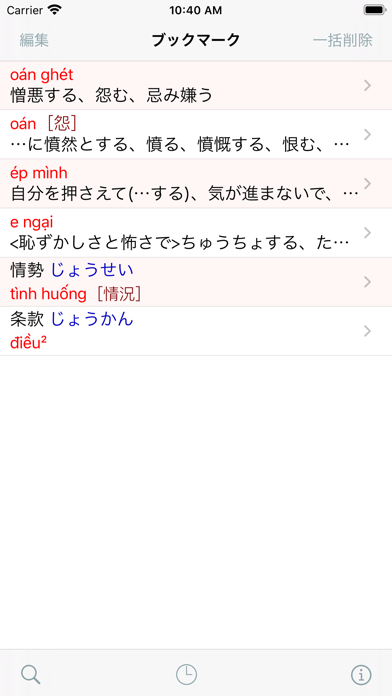 CJKI越日辞典 screenshot1