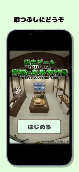 Game screenshot 脱出ゲーム 宮城のおみやげ屋 mod apk