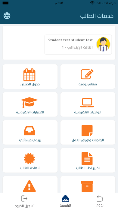 مدارس التعلم ثنائي اللغة Screenshot