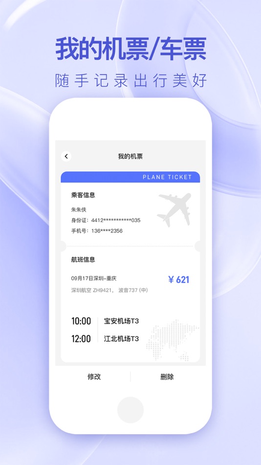#2. 安馨出行记账本 (iOS) By: 海琳 秦